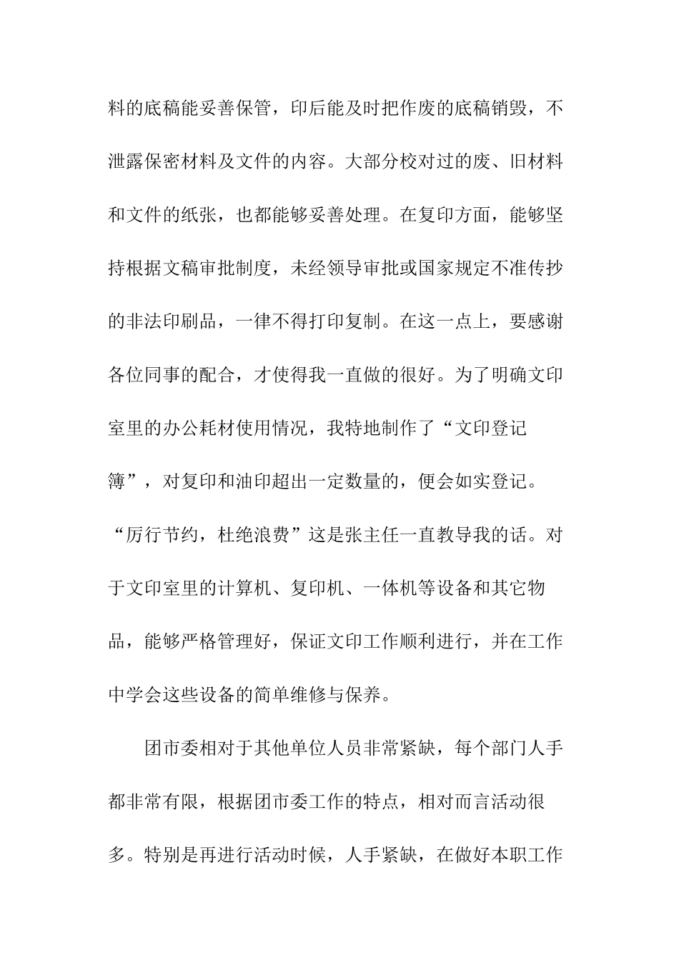 机关打字员述职报告_第2页