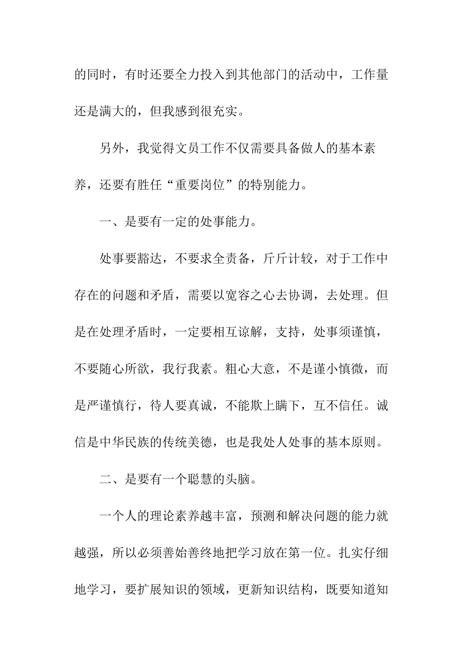 机关打字员述职报告_第3页