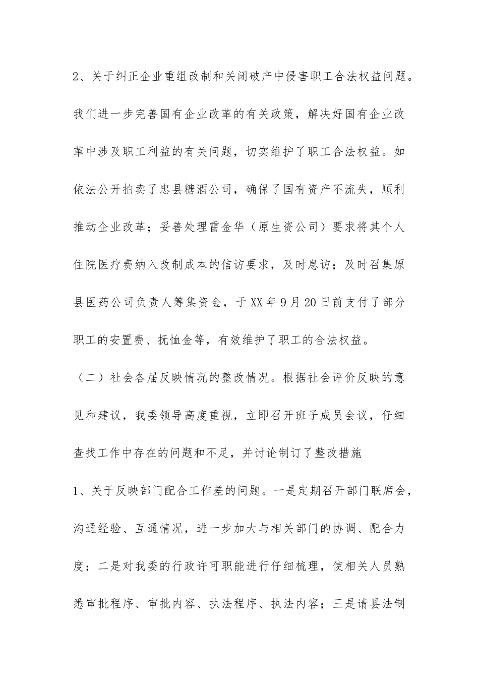 机关效能建设自查自纠情况心得体会-_第2页