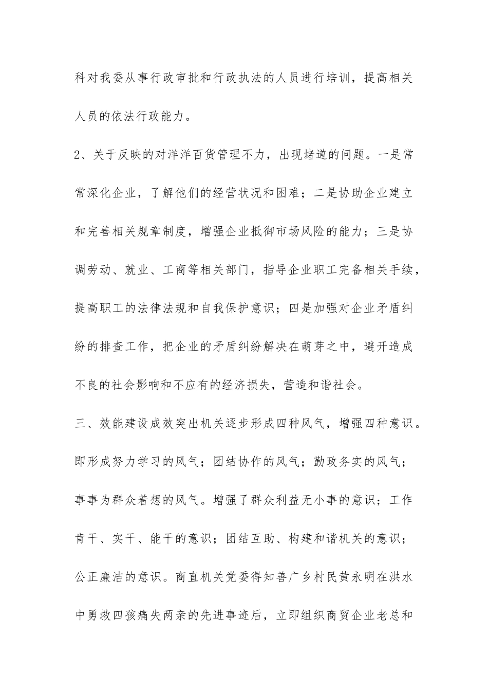 机关效能建设自查自纠情况心得体会-_第3页