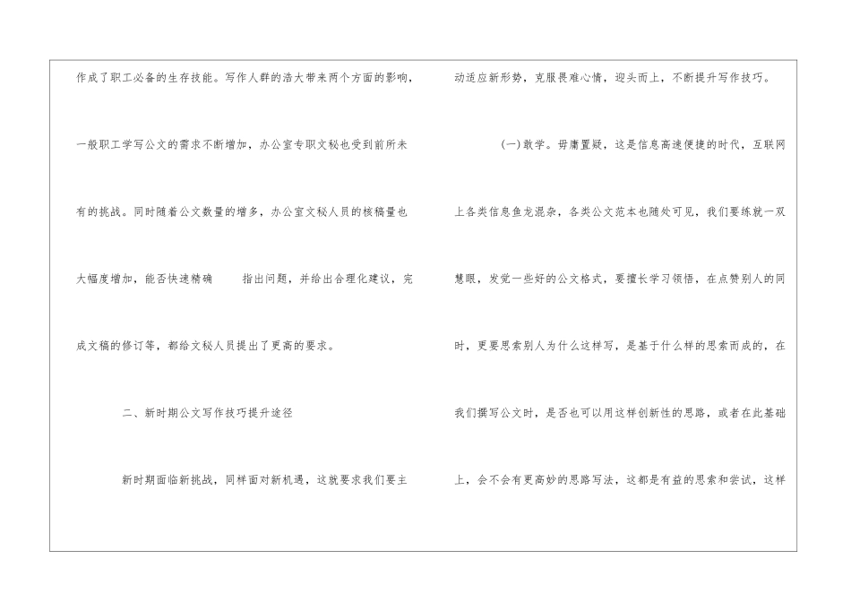 机关文秘工作者如何提高公文写作能力-_第3页