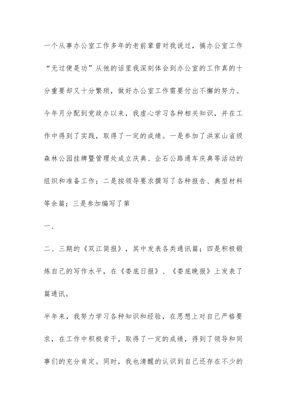 机关新录用公务员半年工作总结-_第3页