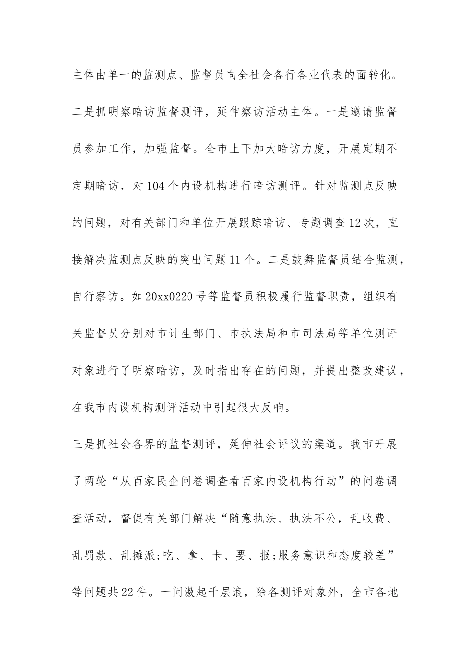 机关效能建设经验汇报材料-_第2页