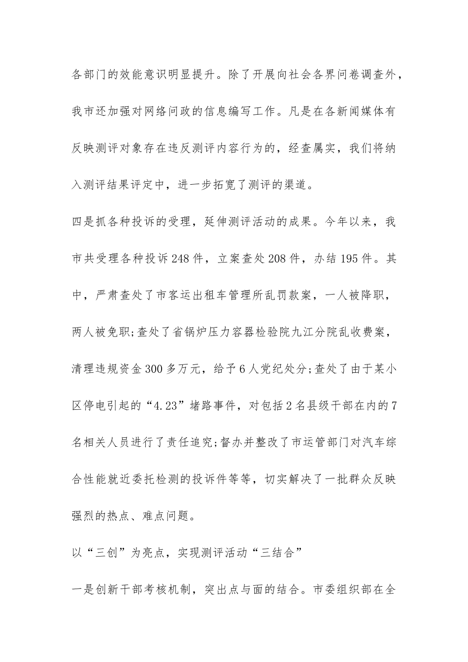 机关效能建设经验汇报材料-_第3页