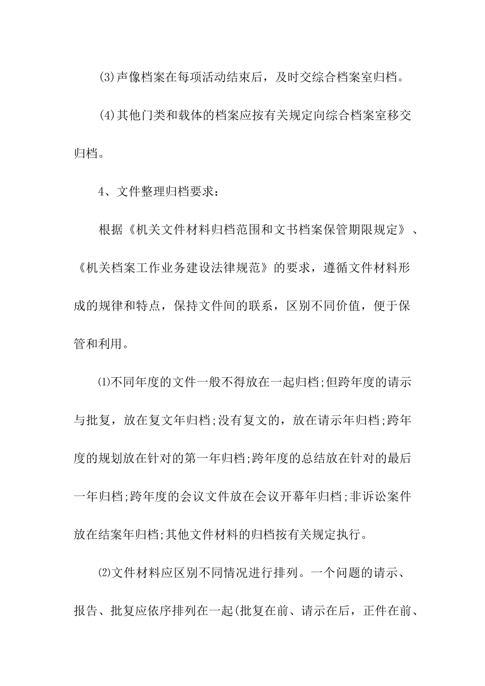 机关档案室管理规章制度_第2页