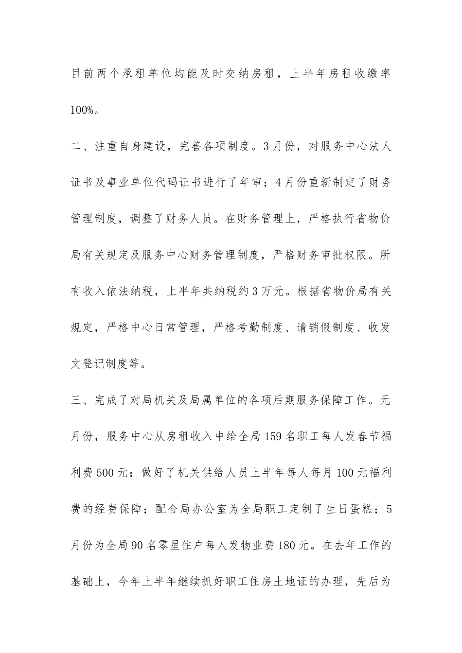 机关服务中心上半年工作总结-_第2页