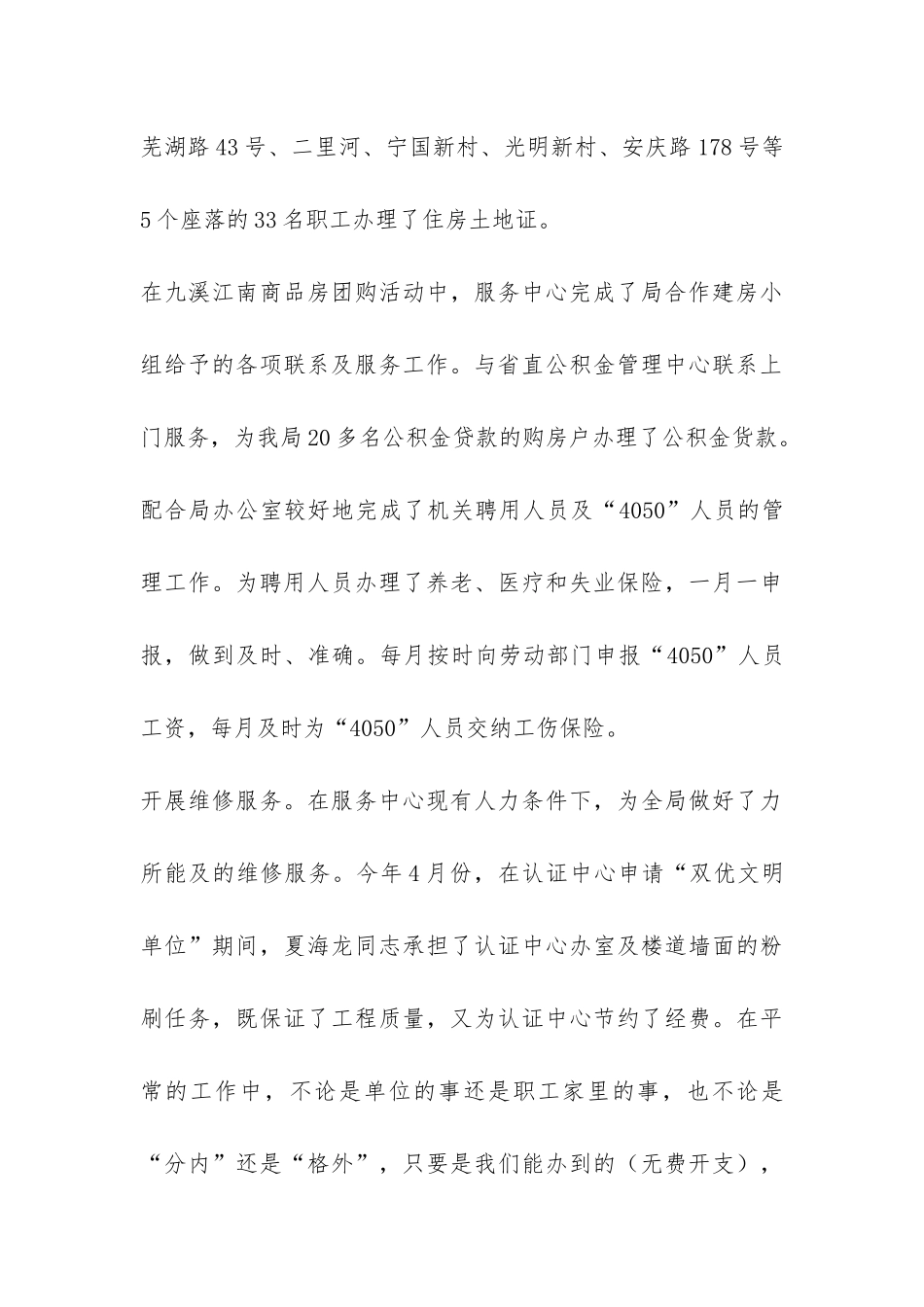 机关服务中心上半年工作总结-_第3页