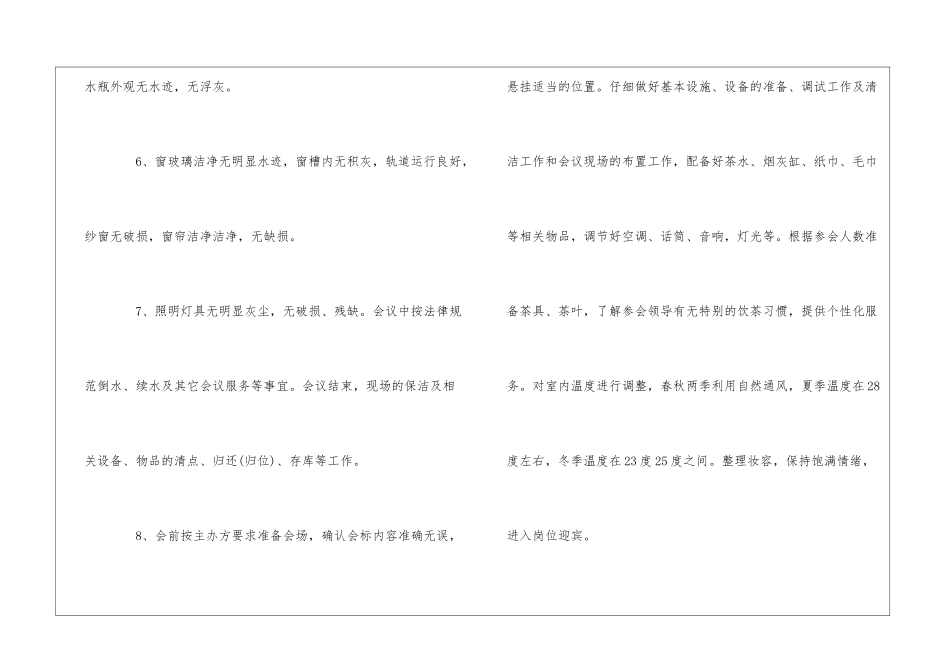 机关物业中心会议服务工作质量标准--_第2页