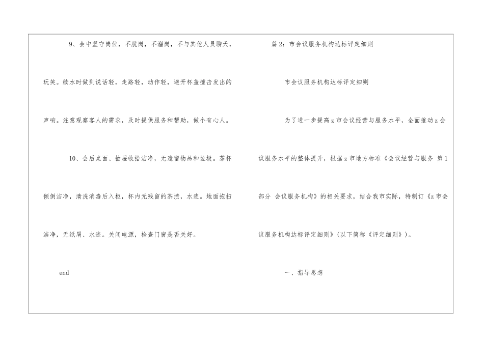 机关物业中心会议服务工作质量标准--_第3页