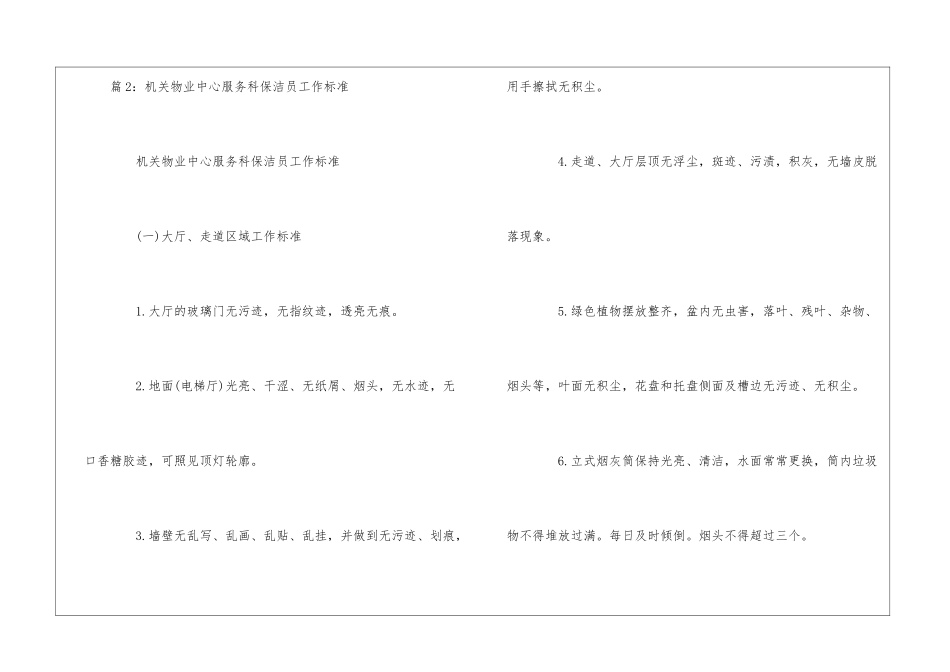 机关物业中心保洁员岗位职责--_第3页