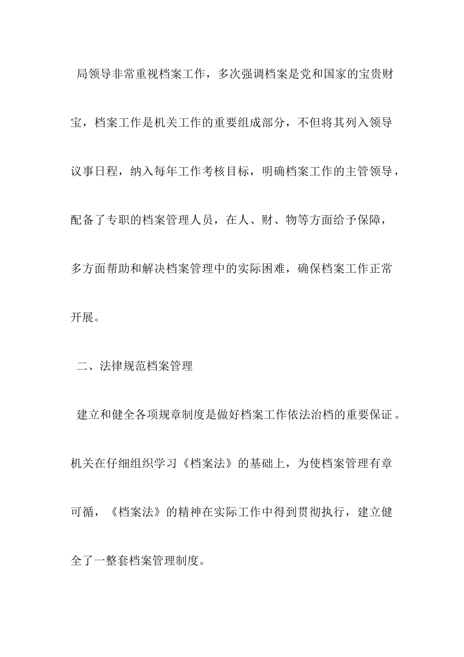 机关档案工作自查报告_第2页