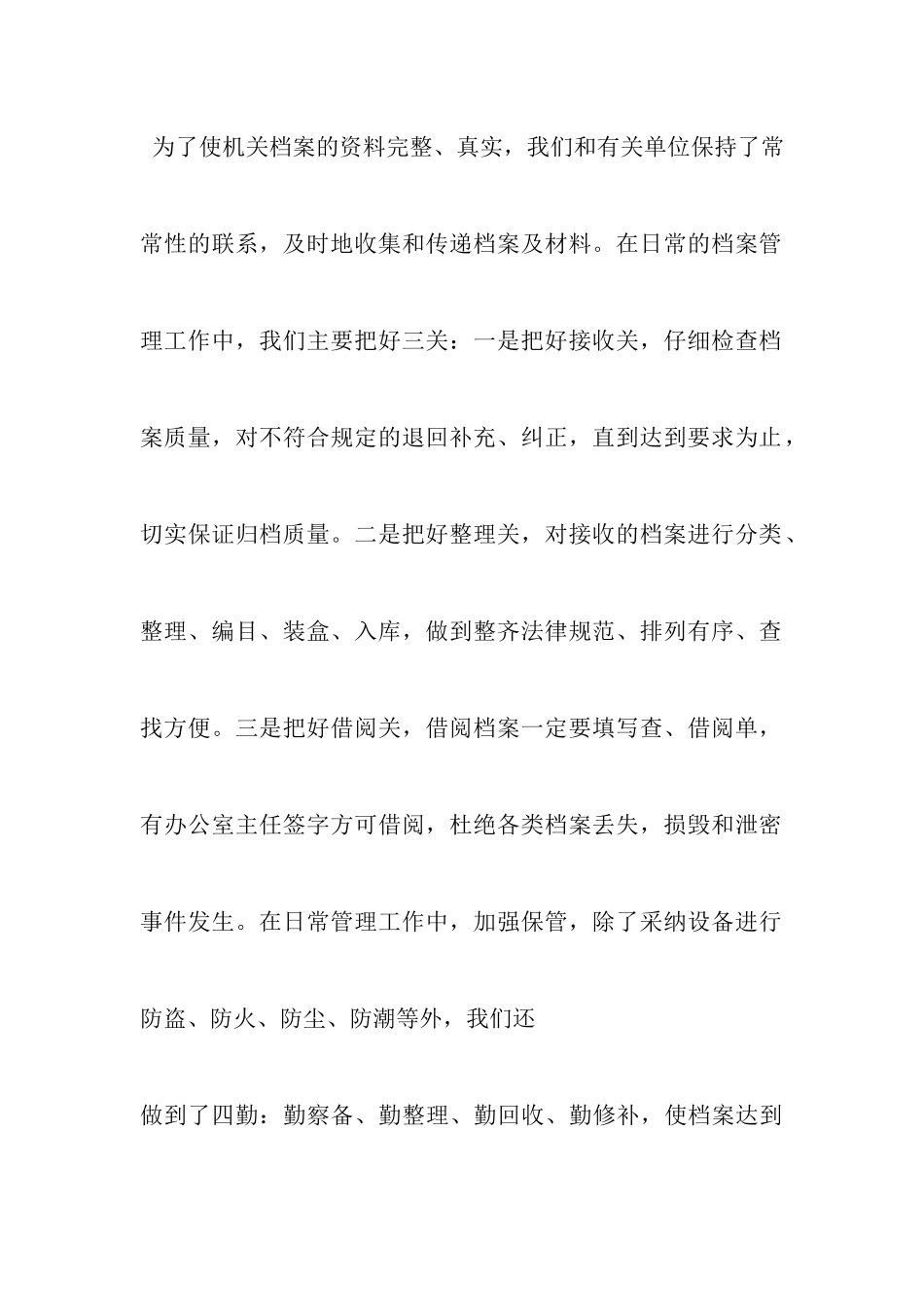 机关档案工作自查报告_第3页