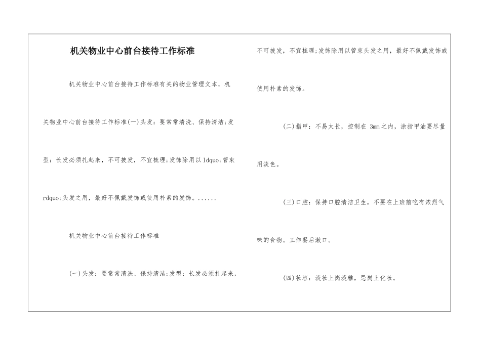 机关物业中心前台接待工作标准--_第1页