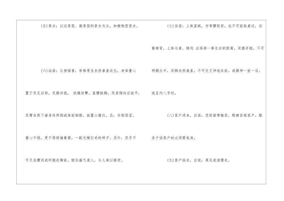 机关物业中心前台接待工作标准--_第2页