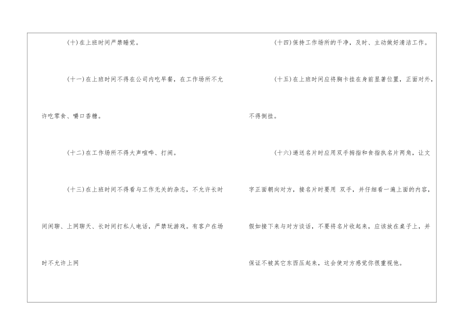 机关物业中心前台接待工作标准--_第3页