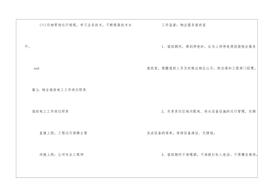 机关物业中心值班电工工作标准--_第2页