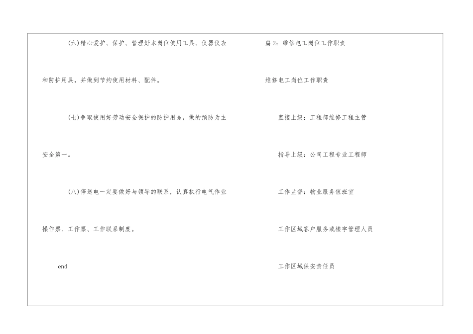 机关物业中心维修电工工作标准--_第2页
