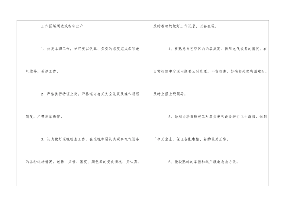 机关物业中心维修电工工作标准--_第3页