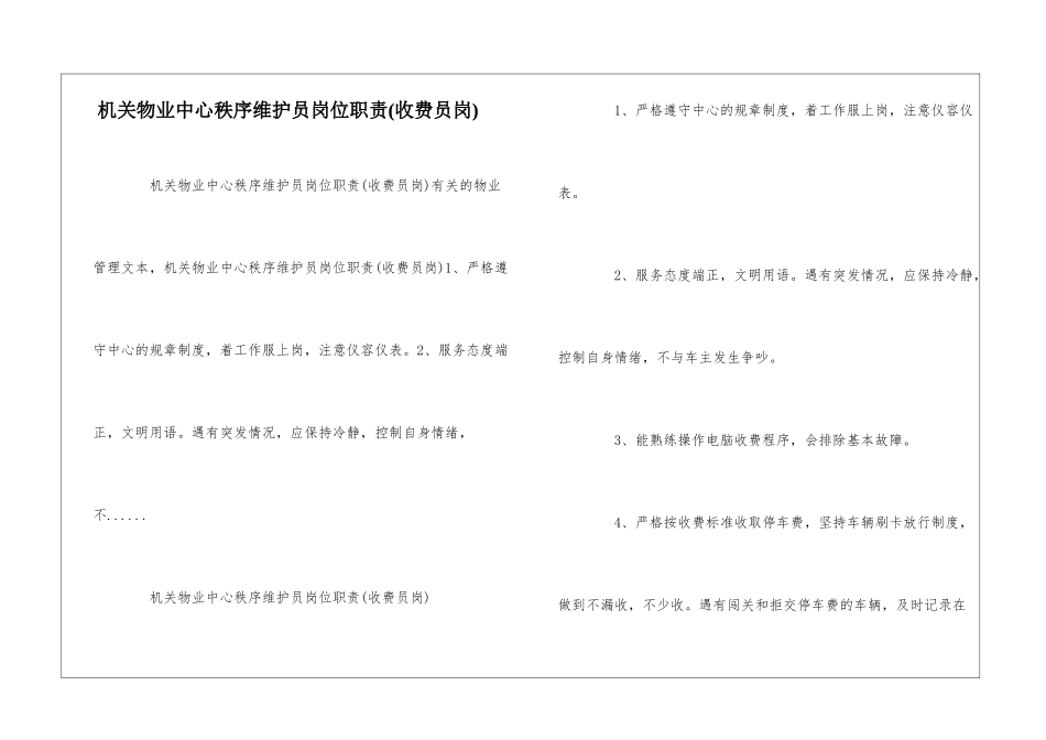 机关物业中心秩序维护员岗位职责--_第1页