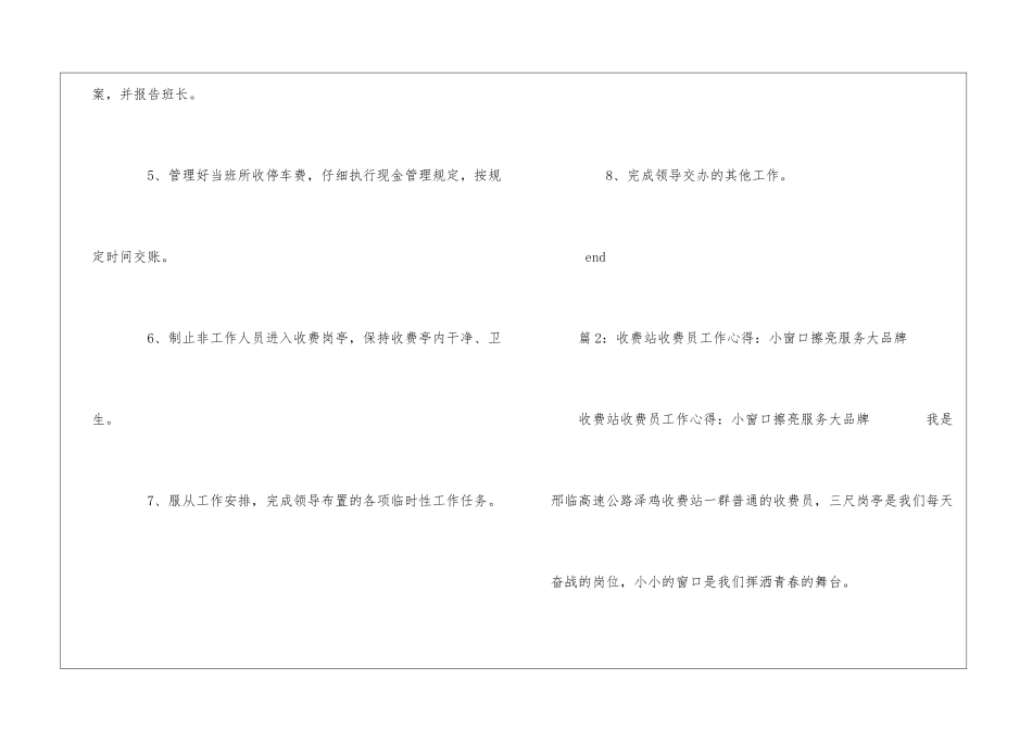 机关物业中心秩序维护员岗位职责--_第2页