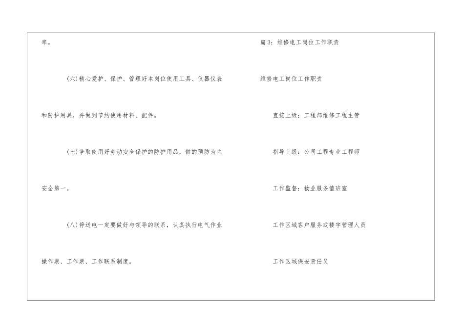 机关物业中心维修电工岗位职责--_第3页