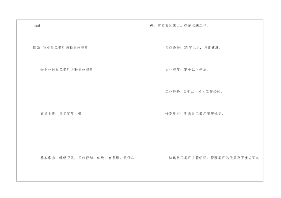 机关物业中心内勤工作标准--_第3页