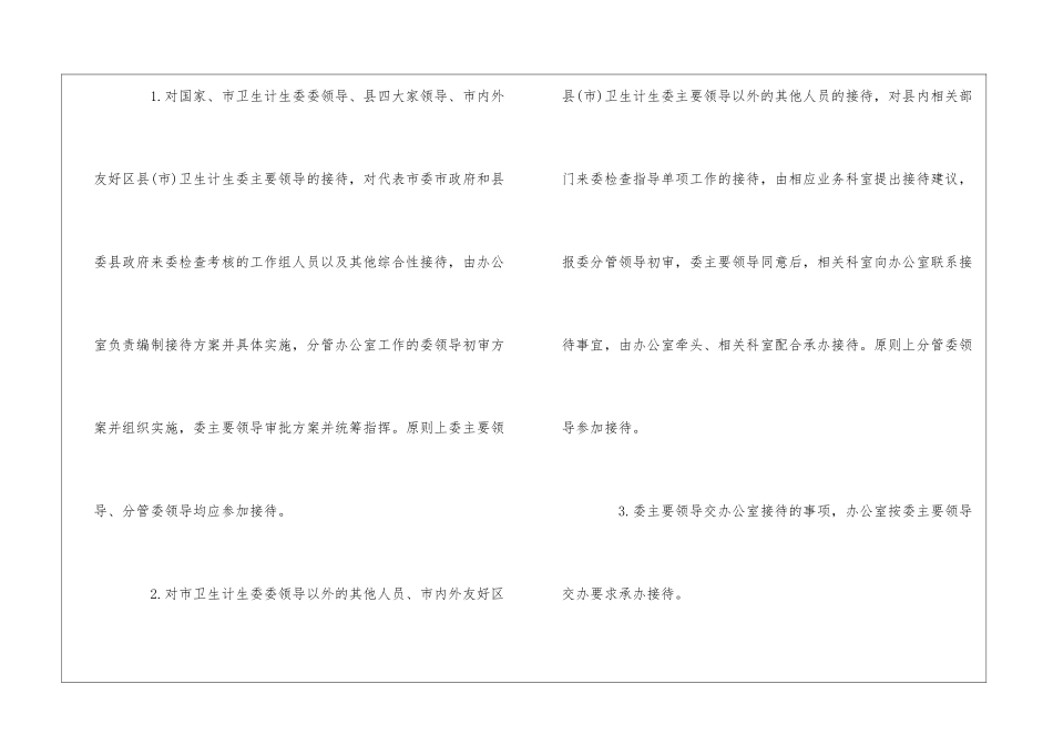 机关管理公务接待制度--_第2页