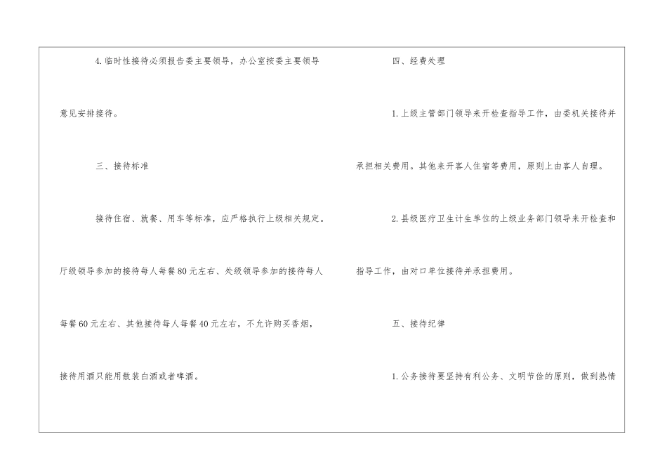 机关管理公务接待制度--_第3页