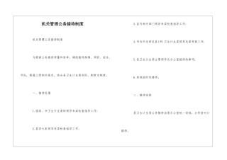 机关管理公务接待制度--