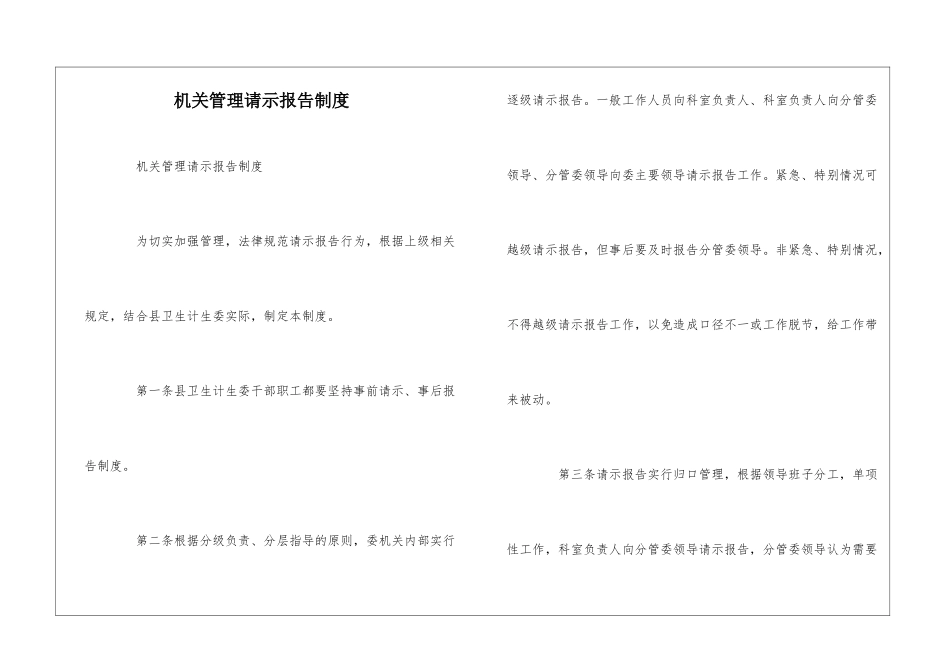 机关管理请示报告制度--_第1页