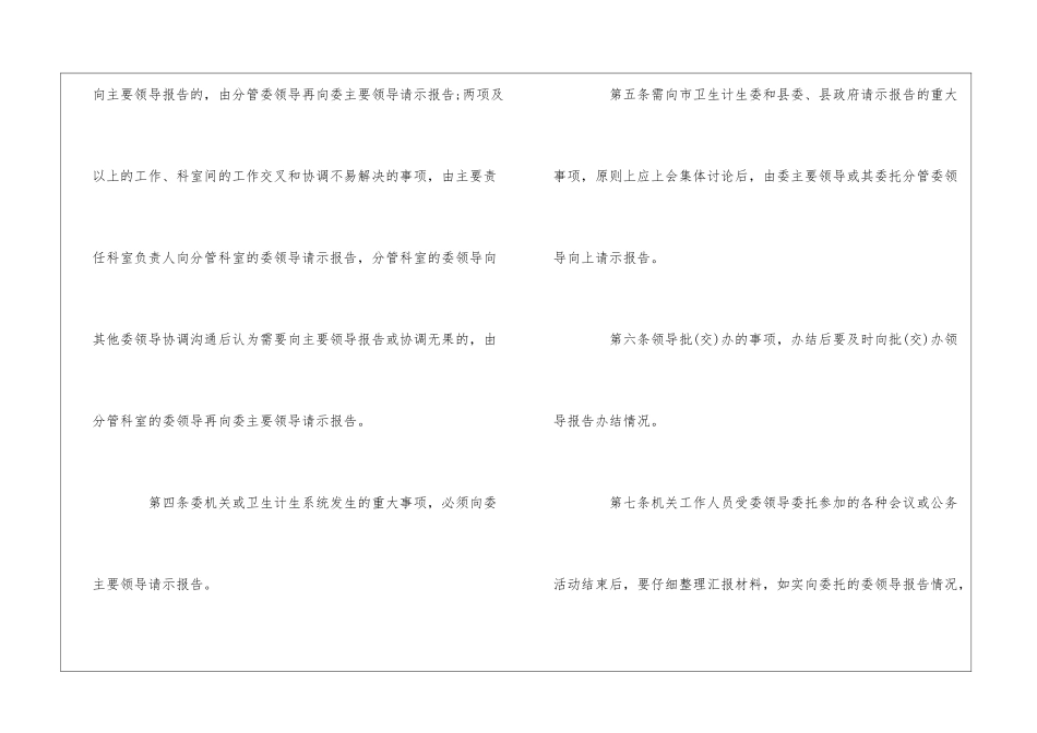 机关管理请示报告制度--_第2页
