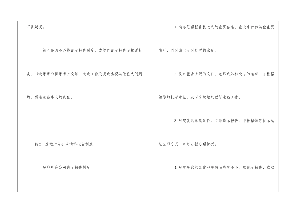 机关管理请示报告制度--_第3页