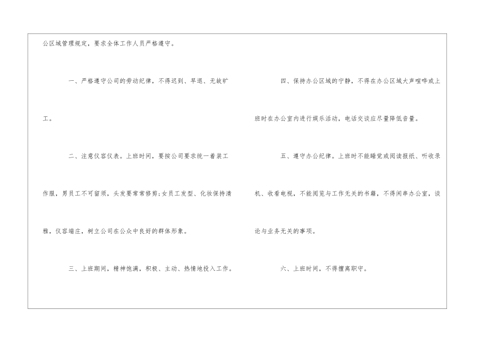 机关物业中心服务科领导房间办公区域清洁工作标准--_第3页