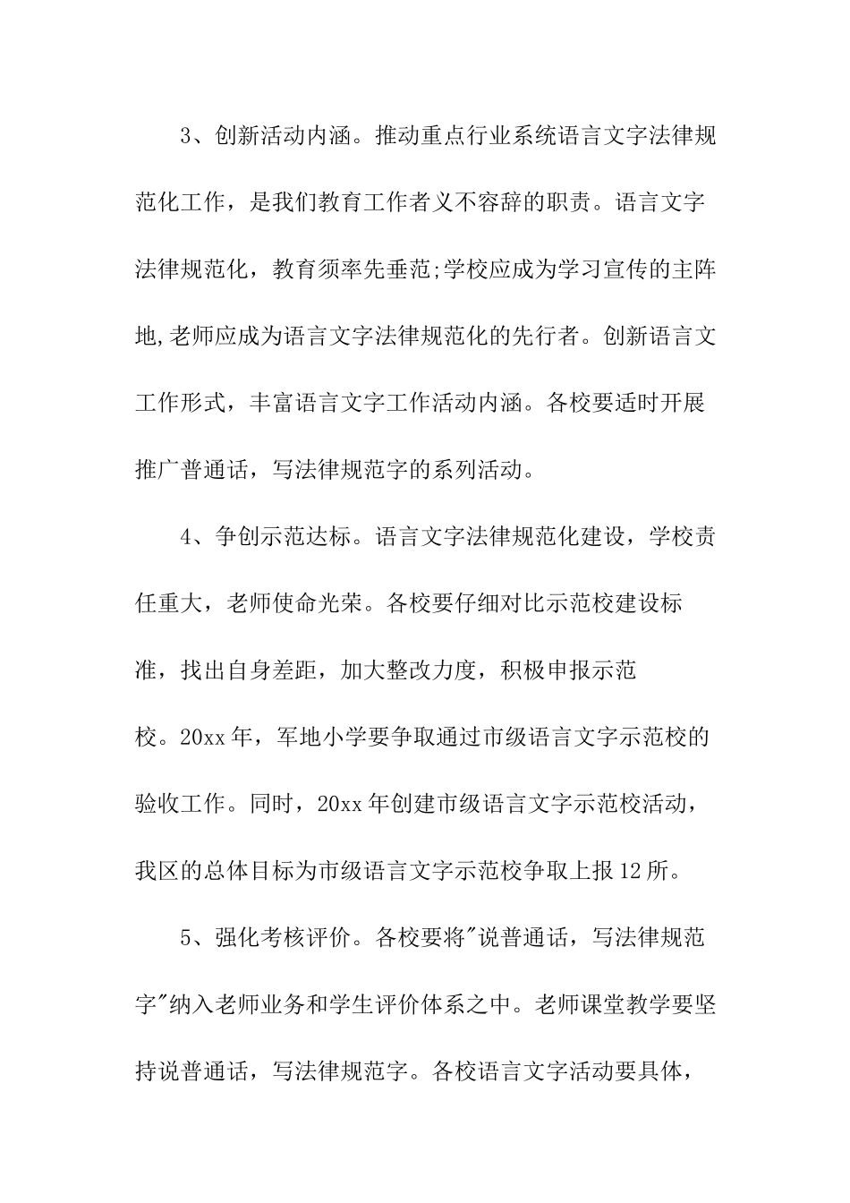 机关语言文字工作计划_第2页