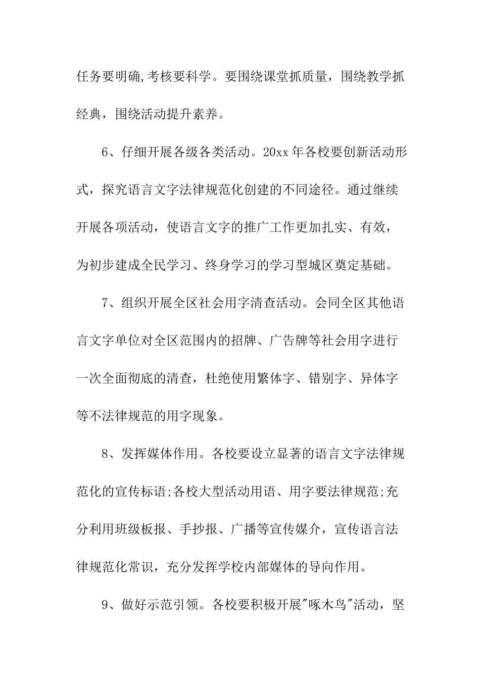 机关语言文字工作计划_第3页