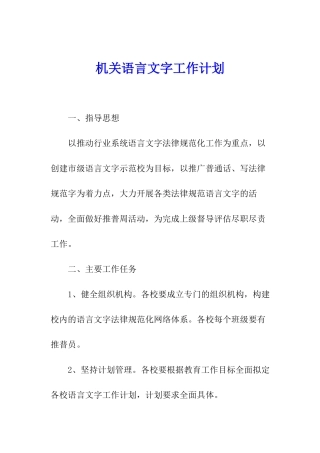 机关语言文字工作计划