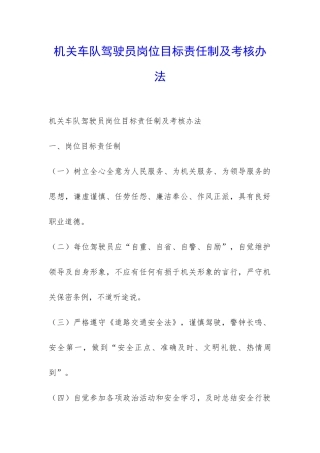 机关车队驾驶员岗位目标责任制及考核办法-