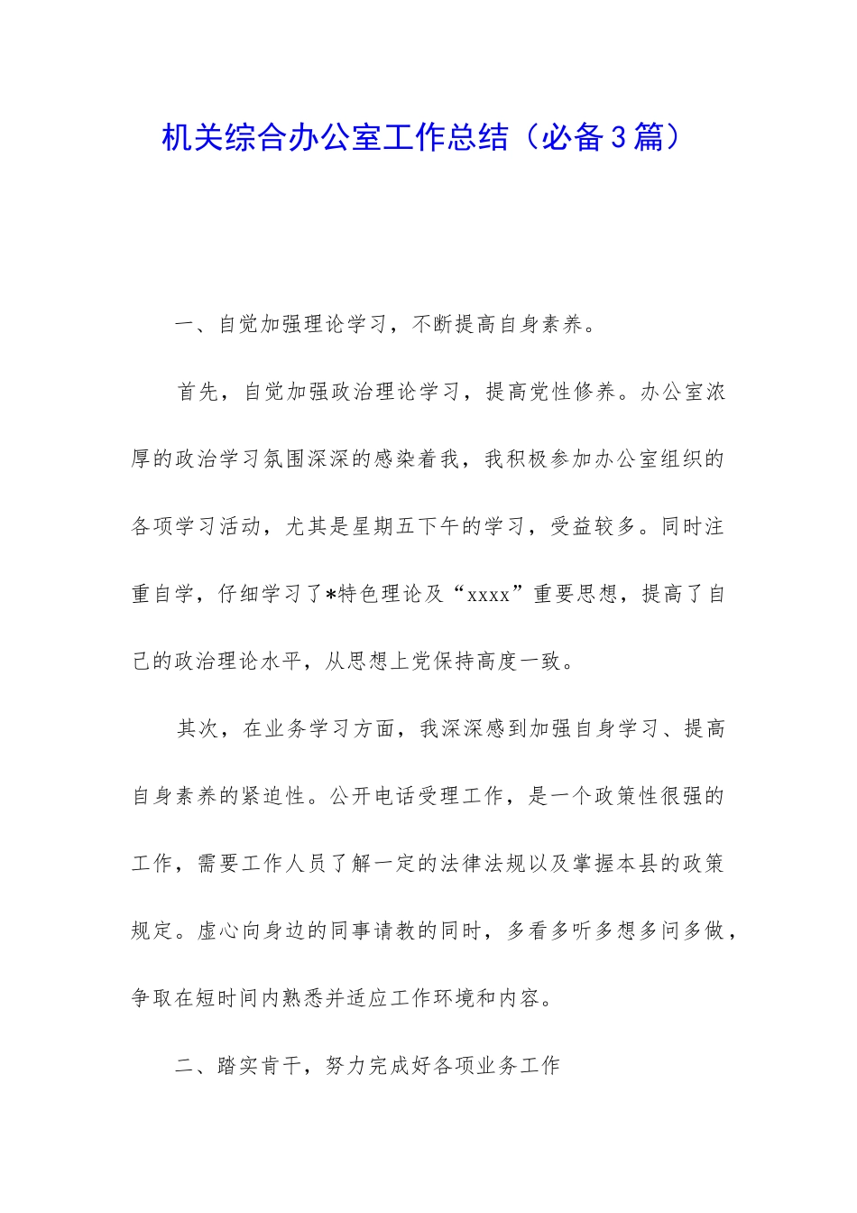 机关综合办公室工作总结_第1页