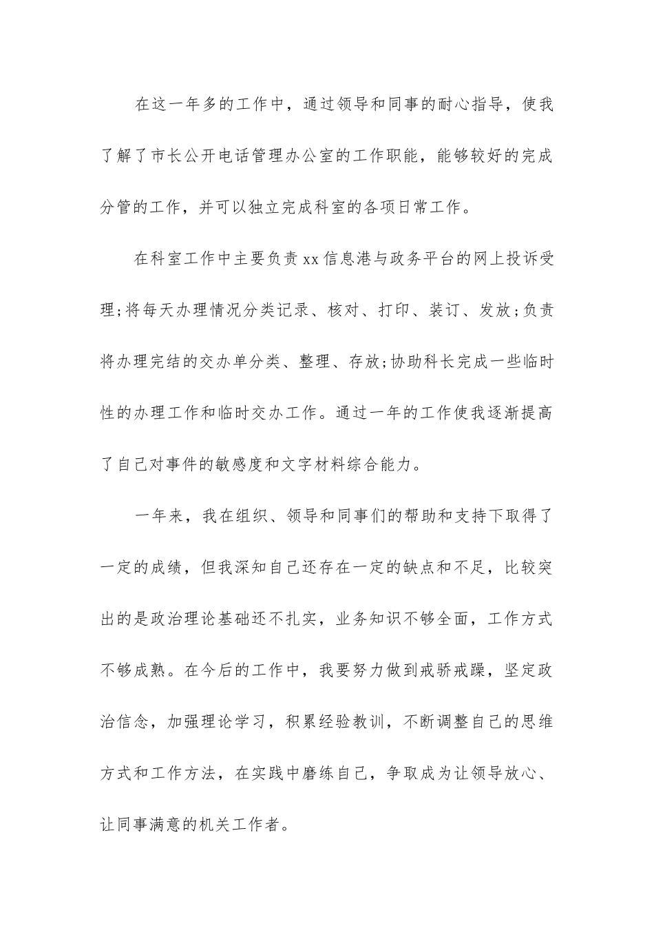 机关综合办公室工作总结_第2页