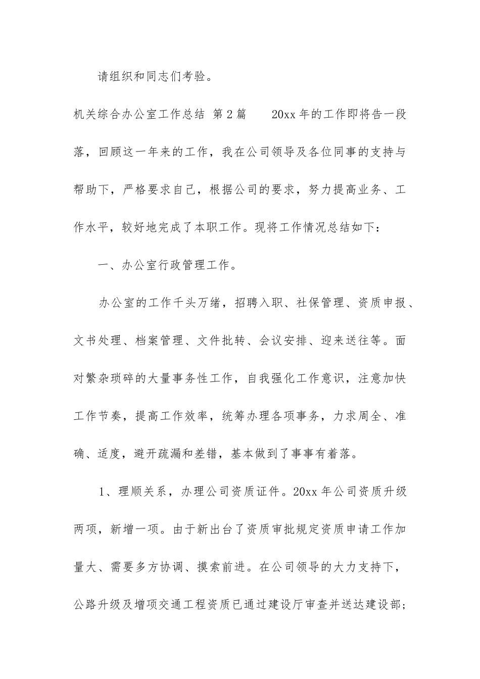 机关综合办公室工作总结_第3页