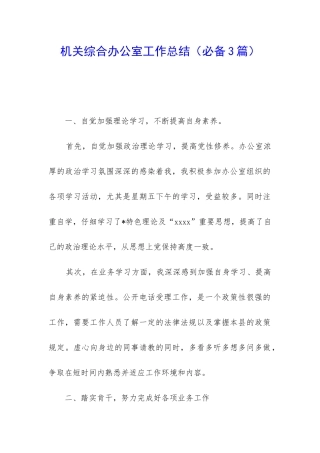 机关综合办公室工作总结