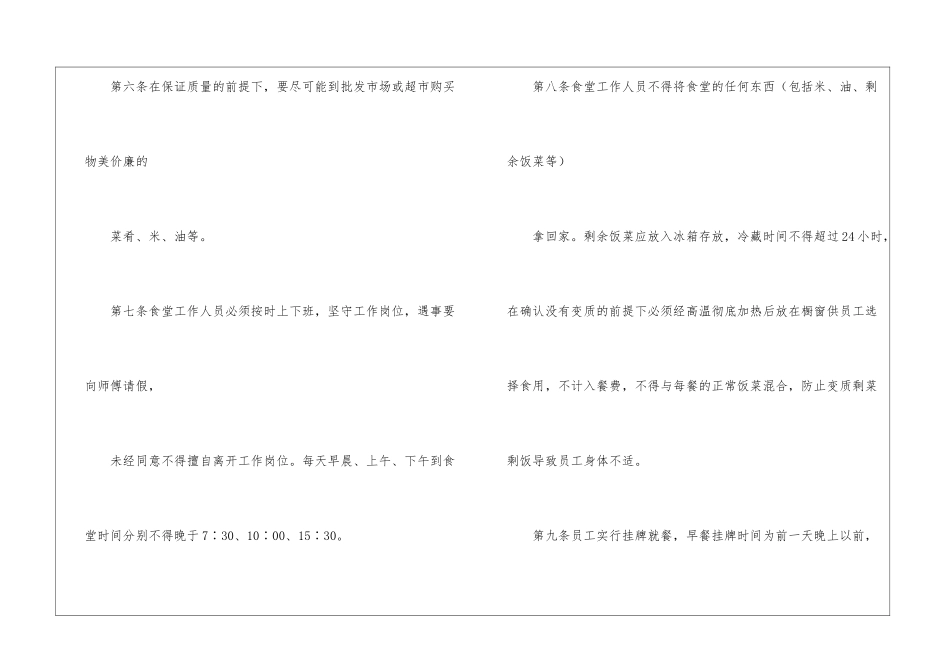 机关职工食堂管理办法_第3页