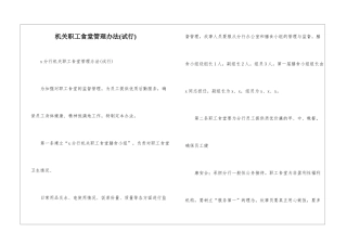 机关职工食堂管理办法