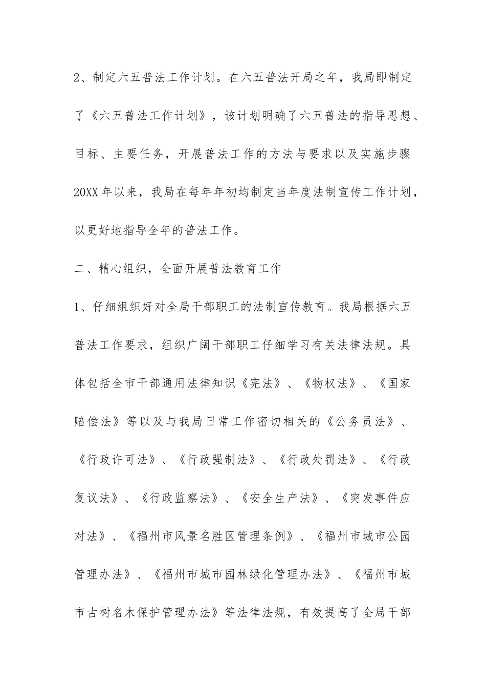 机关部门六五普法自查报告-_第2页