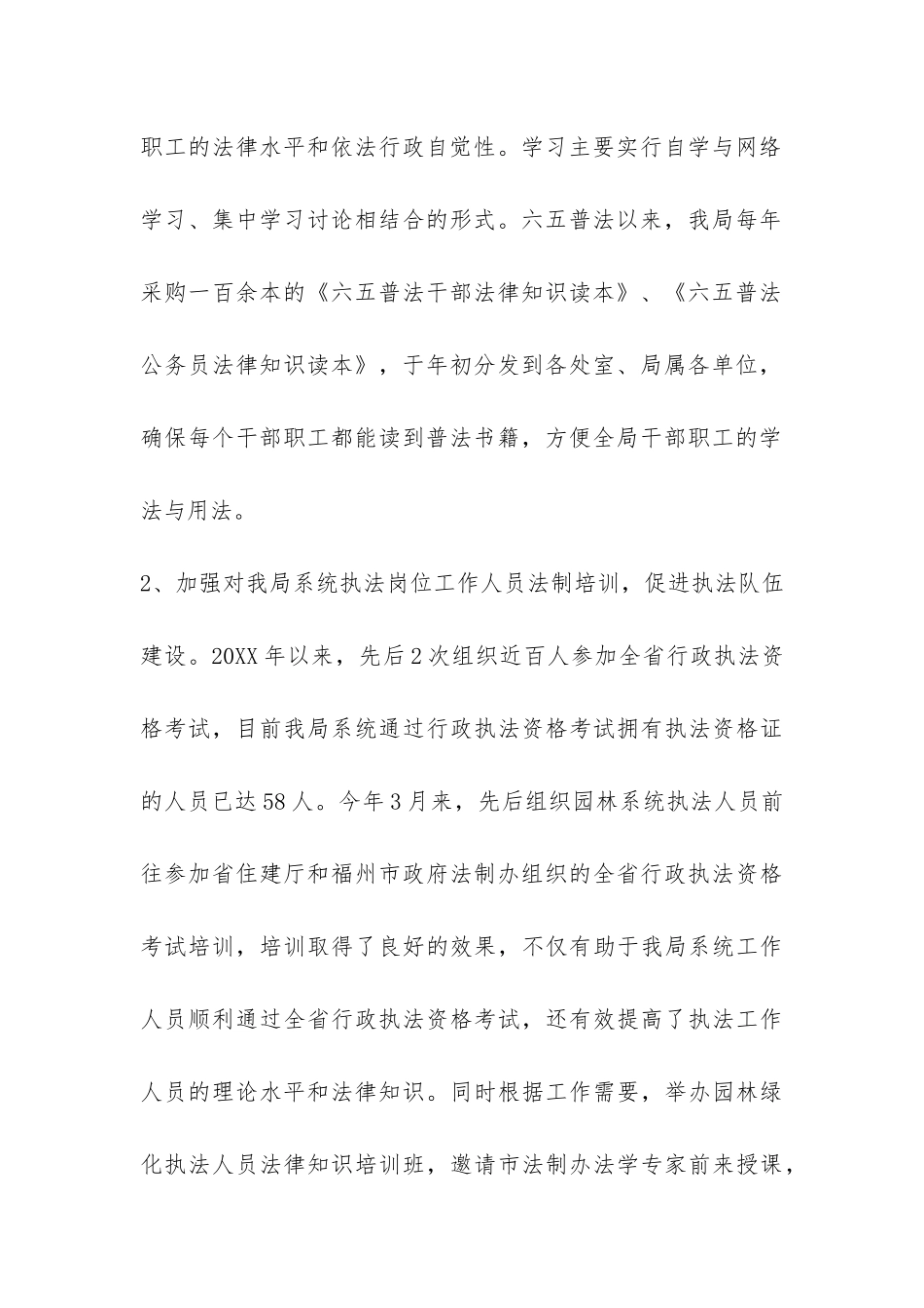 机关部门六五普法自查报告-_第3页