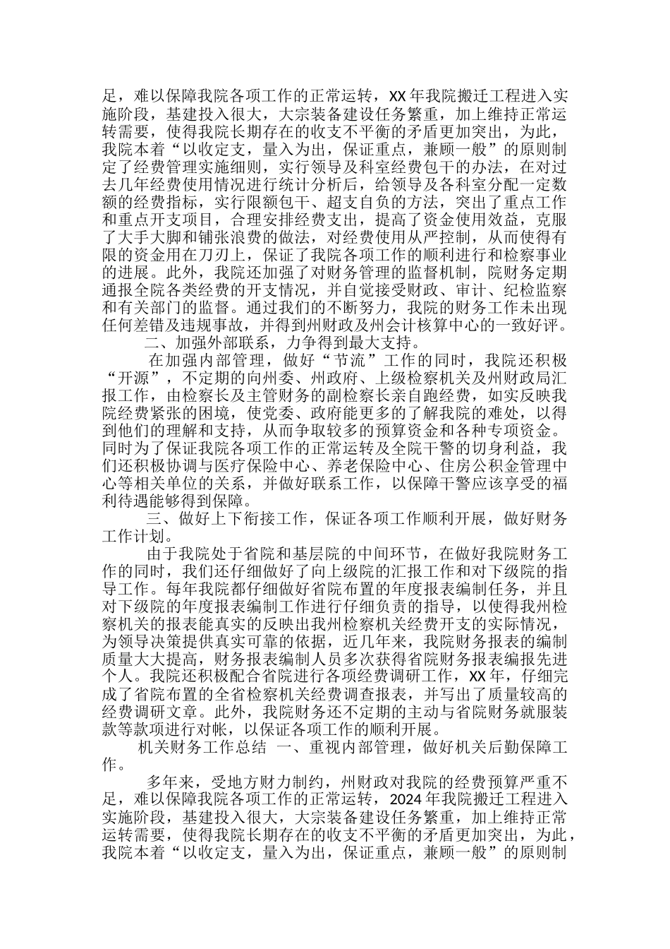 机关财务工作总结范文3篇_第2页