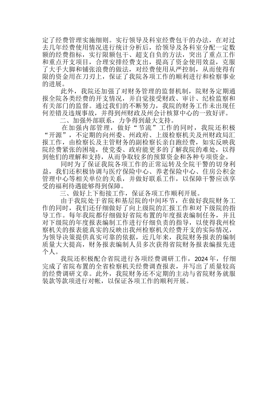 机关财务工作总结范文3篇_第3页