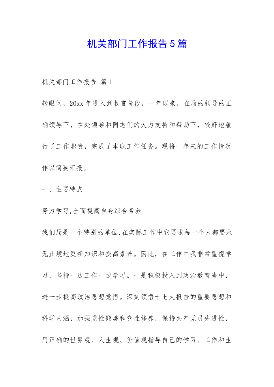 机关部门工作报告5篇-_第1页