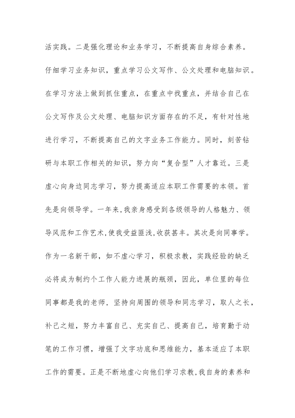 机关部门工作报告5篇-_第2页