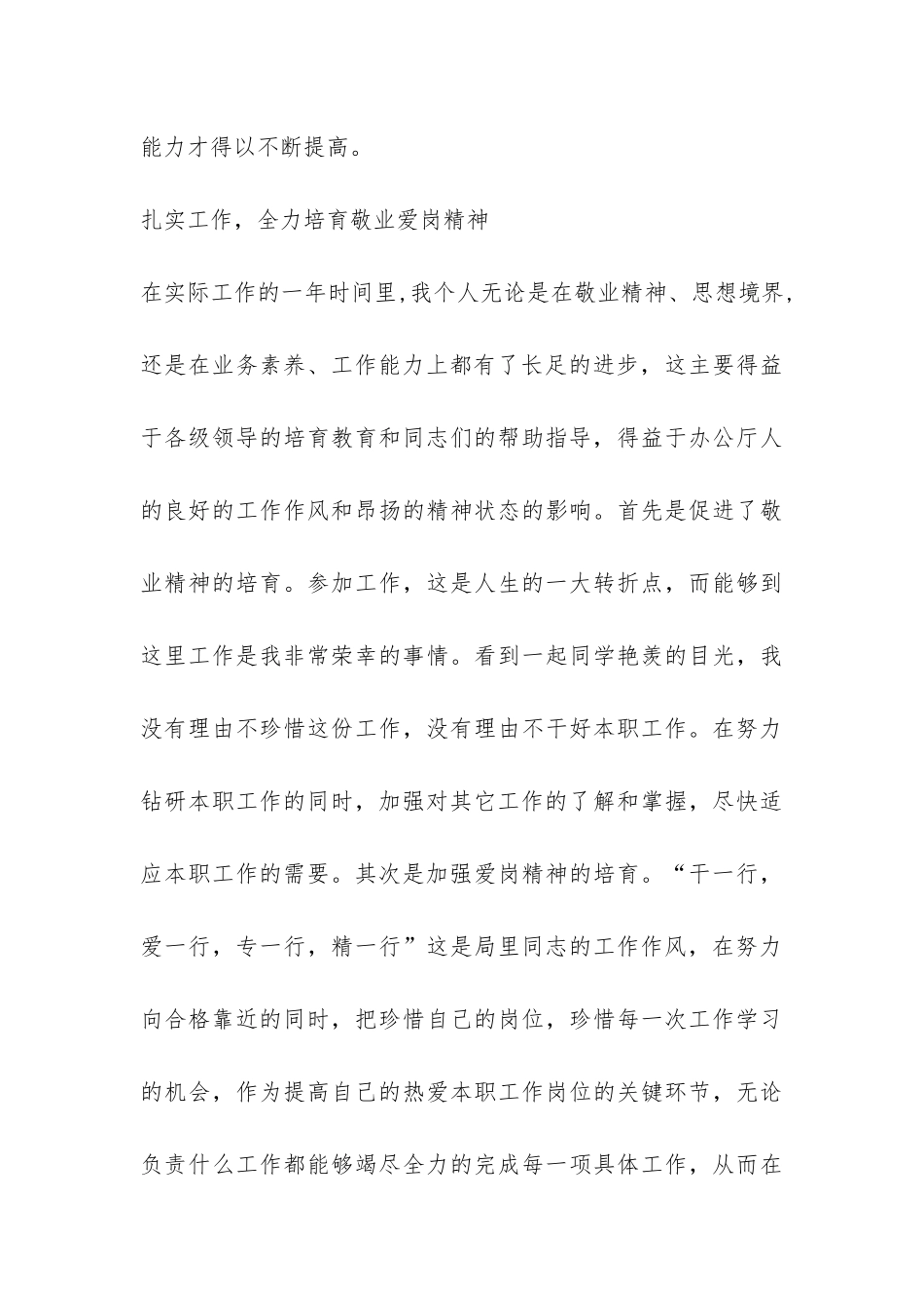 机关部门工作报告5篇-_第3页